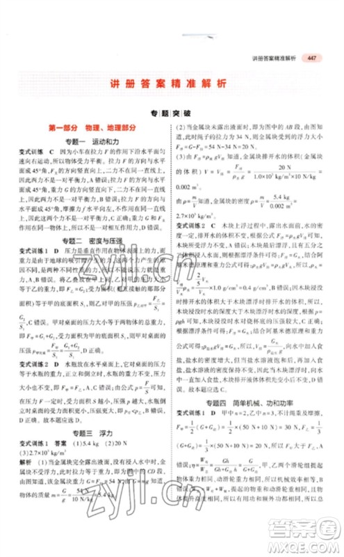 首都师范大学出版社2023年5年中考3年模拟九年级科学通用版浙江专版参考答案 首都师范大学出版社2023年5年中考3年模拟九年级科学通用版浙江专版参考答案