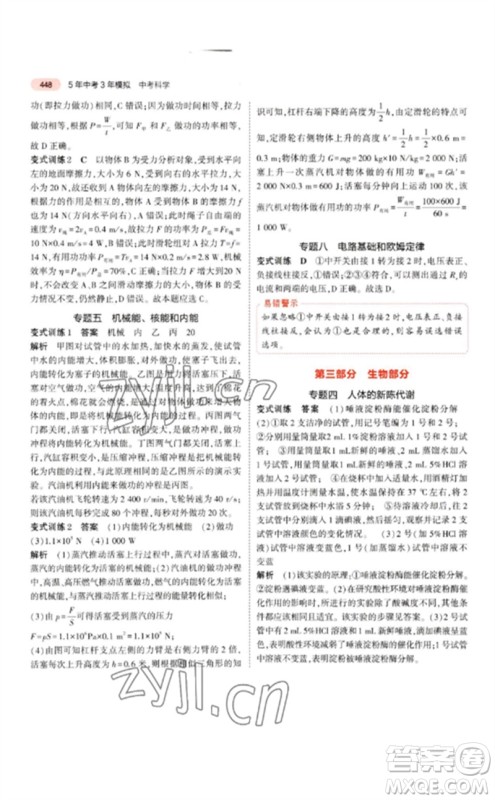 首都师范大学出版社2023年5年中考3年模拟九年级科学通用版浙江专版参考答案