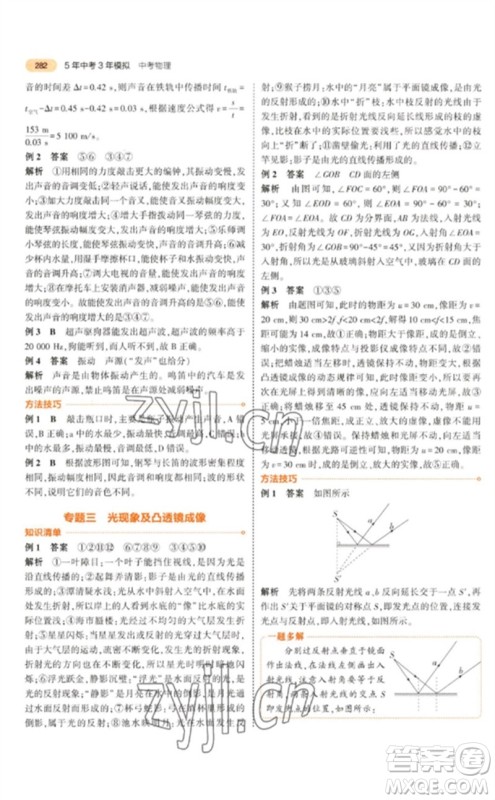 教育科学出版社2023年5年中考3年模拟九年级物理通用版参考答案