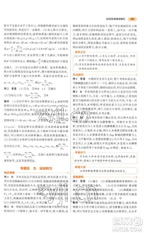 教育科学出版社2023年5年中考3年模拟九年级物理通用版参考答案