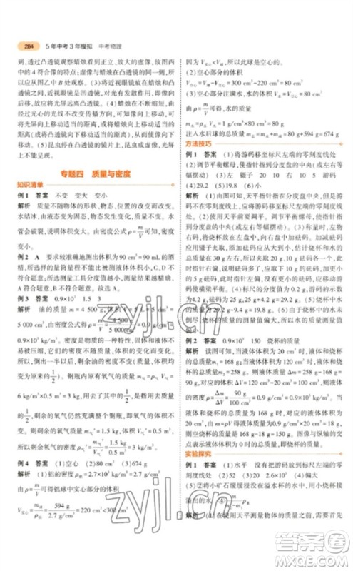 教育科学出版社2023年5年中考3年模拟九年级物理通用版参考答案