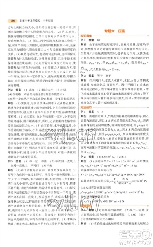 教育科学出版社2023年5年中考3年模拟九年级物理通用版参考答案