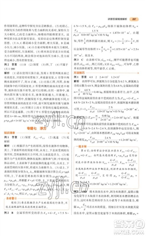 教育科学出版社2023年5年中考3年模拟九年级物理通用版参考答案