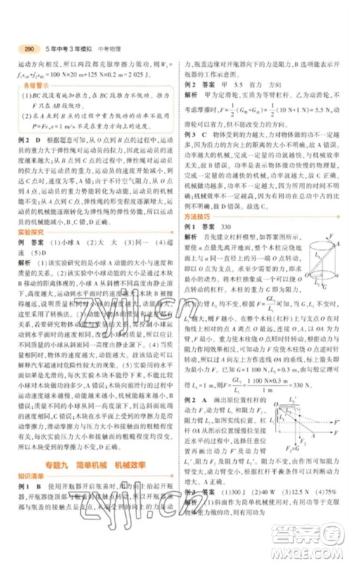 教育科学出版社2023年5年中考3年模拟九年级物理通用版参考答案