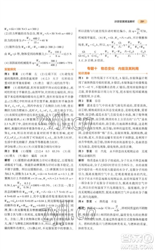 教育科学出版社2023年5年中考3年模拟九年级物理通用版参考答案