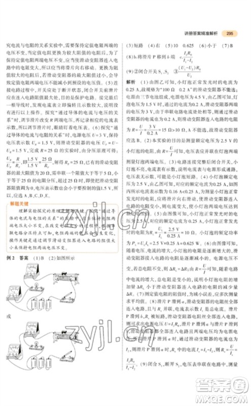 教育科学出版社2023年5年中考3年模拟九年级物理通用版参考答案