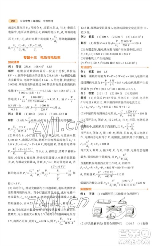 教育科学出版社2023年5年中考3年模拟九年级物理通用版参考答案