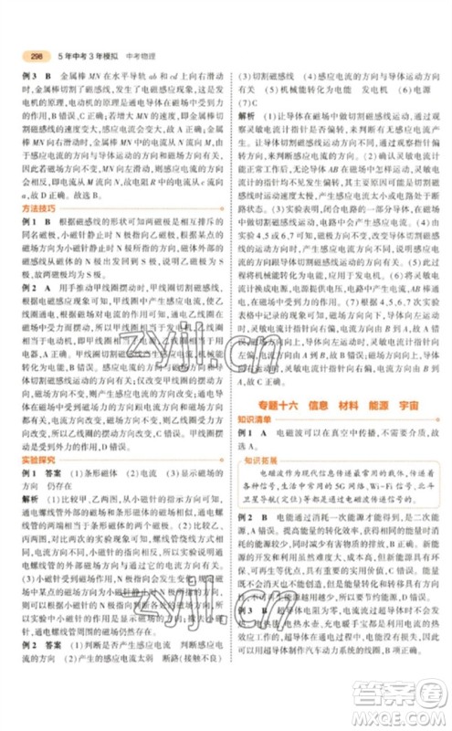 教育科学出版社2023年5年中考3年模拟九年级物理通用版参考答案