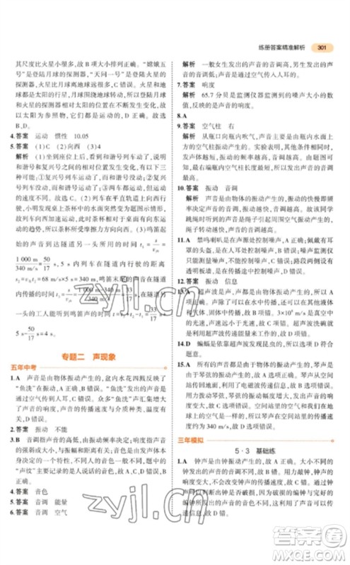 教育科学出版社2023年5年中考3年模拟九年级物理通用版参考答案