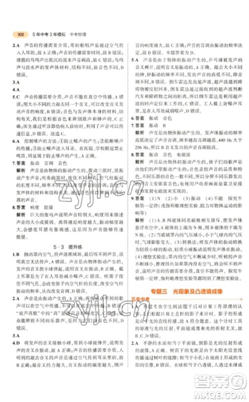 教育科学出版社2023年5年中考3年模拟九年级物理通用版参考答案