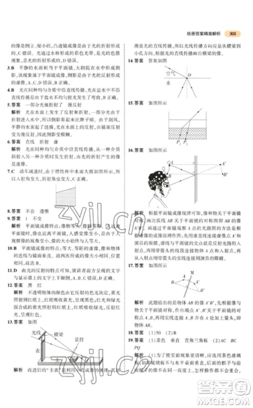 教育科学出版社2023年5年中考3年模拟九年级物理通用版参考答案