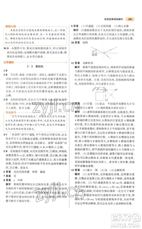 教育科学出版社2023年5年中考3年模拟九年级物理通用版参考答案