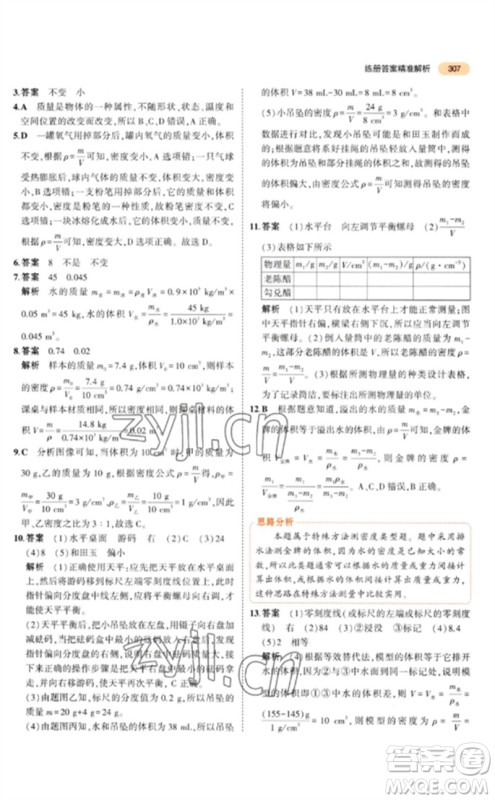 教育科学出版社2023年5年中考3年模拟九年级物理通用版参考答案