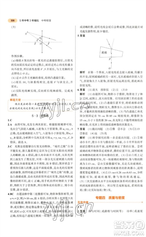 教育科学出版社2023年5年中考3年模拟九年级物理通用版参考答案 教育科学出版社2023年5年中考3年模拟九年级物理通用版参考答案