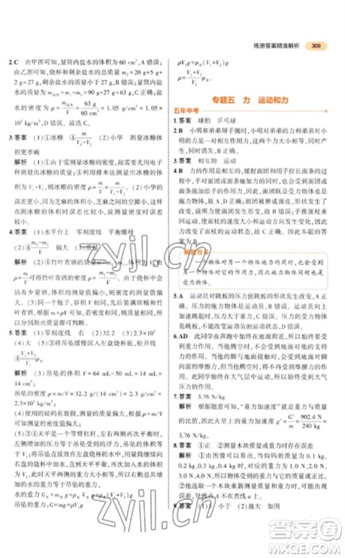 教育科学出版社2023年5年中考3年模拟九年级物理通用版参考答案