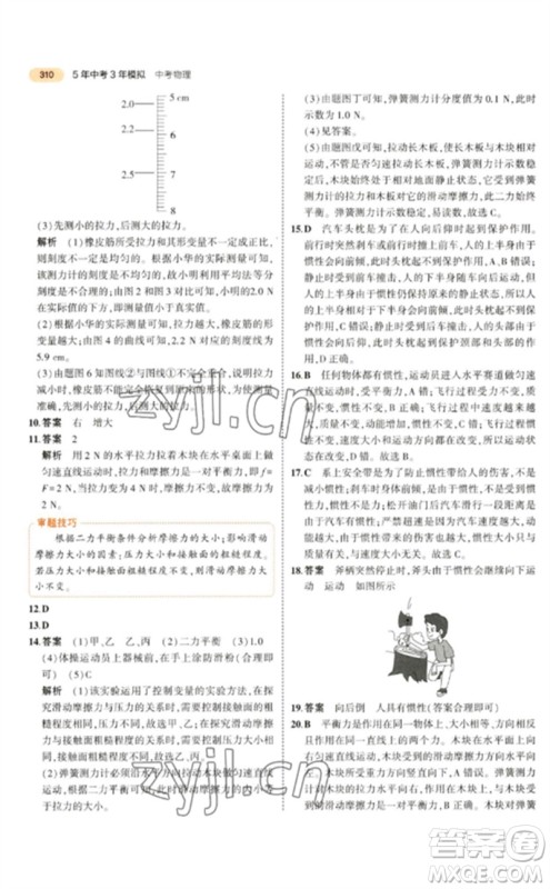 教育科学出版社2023年5年中考3年模拟九年级物理通用版参考答案