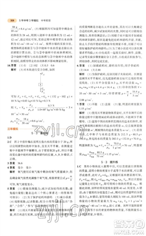 教育科学出版社2023年5年中考3年模拟九年级物理通用版参考答案