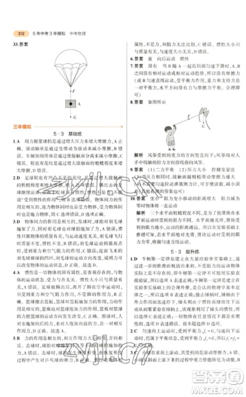 教育科学出版社2023年5年中考3年模拟九年级物理通用版参考答案