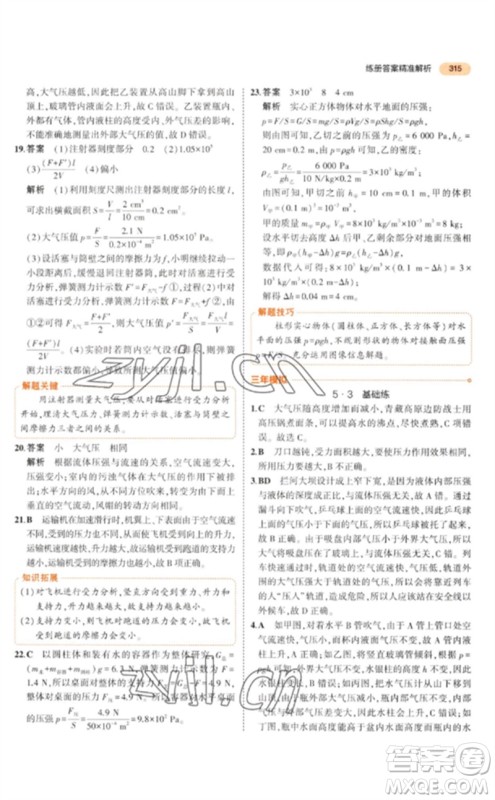 教育科学出版社2023年5年中考3年模拟九年级物理通用版参考答案