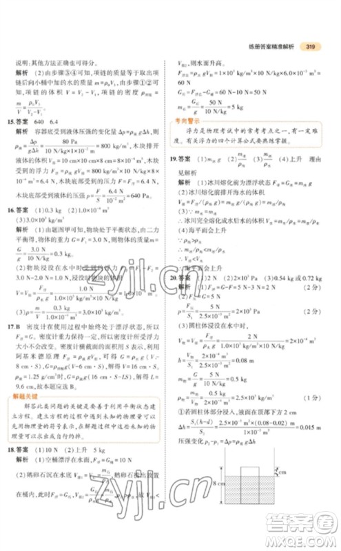 教育科学出版社2023年5年中考3年模拟九年级物理通用版参考答案