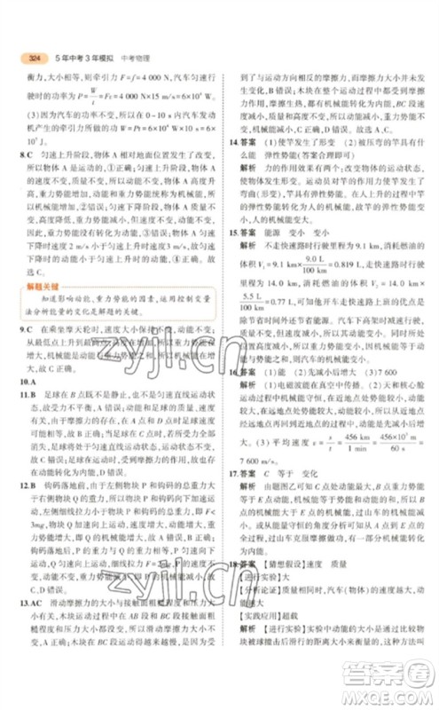 教育科学出版社2023年5年中考3年模拟九年级物理通用版参考答案