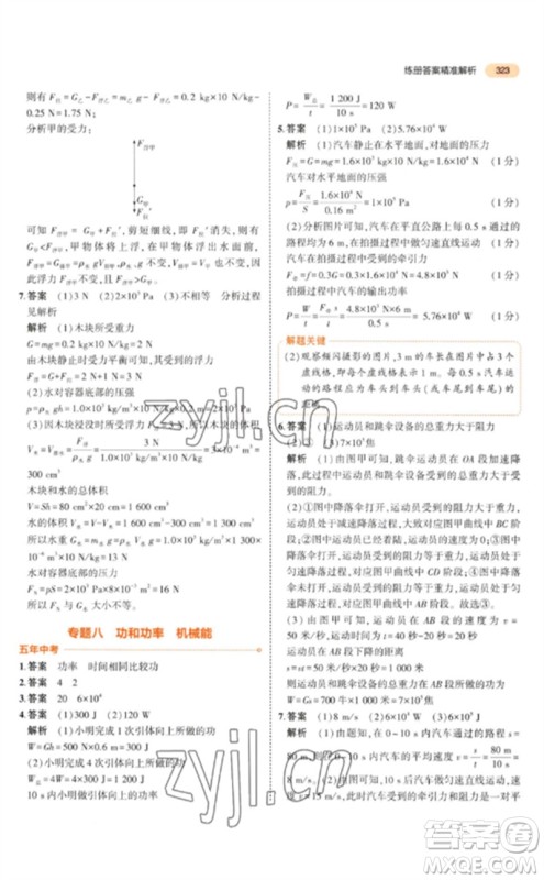 教育科学出版社2023年5年中考3年模拟九年级物理通用版参考答案