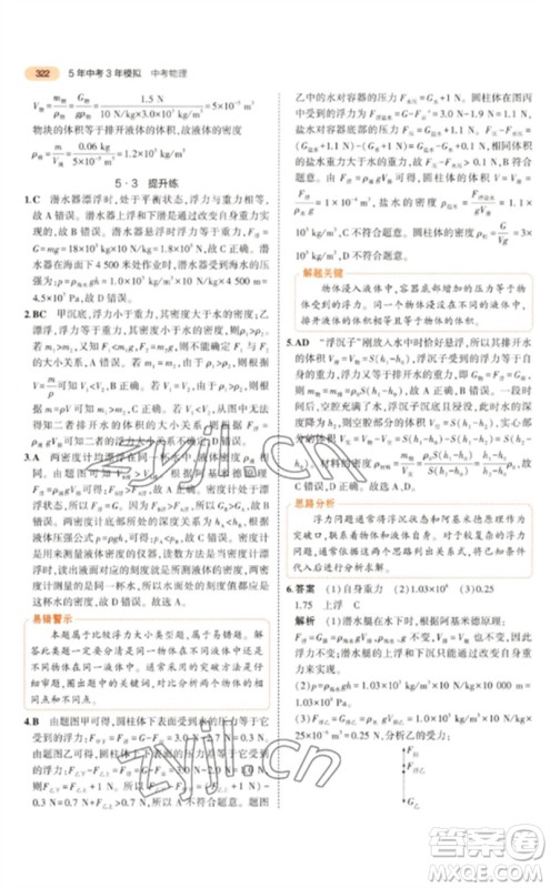教育科学出版社2023年5年中考3年模拟九年级物理通用版参考答案
