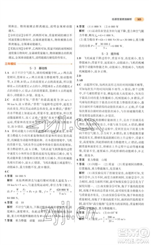 教育科学出版社2023年5年中考3年模拟九年级物理通用版参考答案