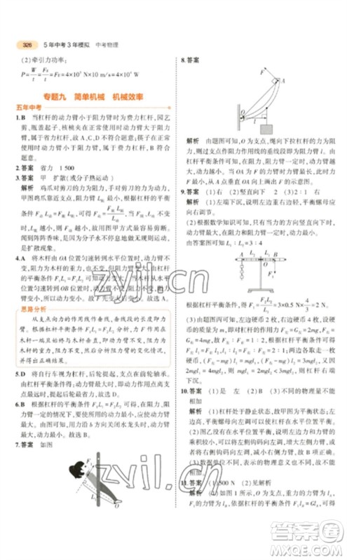 教育科学出版社2023年5年中考3年模拟九年级物理通用版参考答案