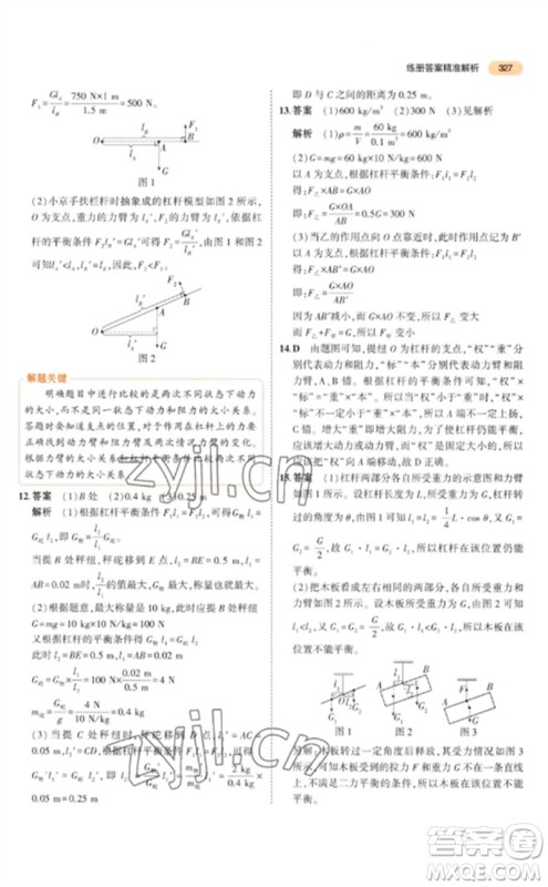 教育科学出版社2023年5年中考3年模拟九年级物理通用版参考答案