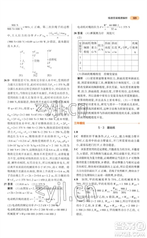 教育科学出版社2023年5年中考3年模拟九年级物理通用版参考答案