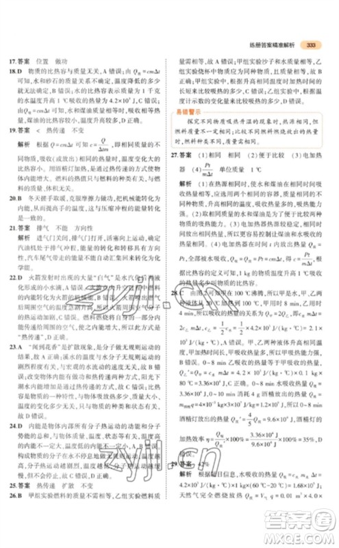 教育科学出版社2023年5年中考3年模拟九年级物理通用版参考答案