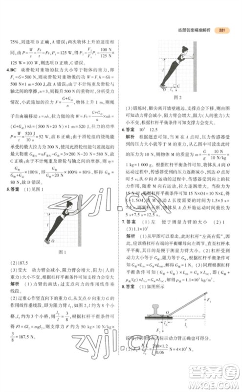 教育科学出版社2023年5年中考3年模拟九年级物理通用版参考答案