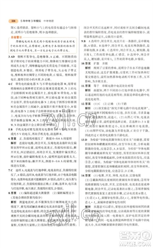 教育科学出版社2023年5年中考3年模拟九年级物理通用版参考答案