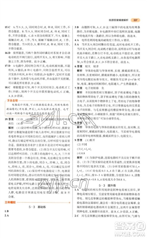 教育科学出版社2023年5年中考3年模拟九年级物理通用版参考答案