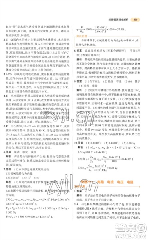 教育科学出版社2023年5年中考3年模拟九年级物理通用版参考答案