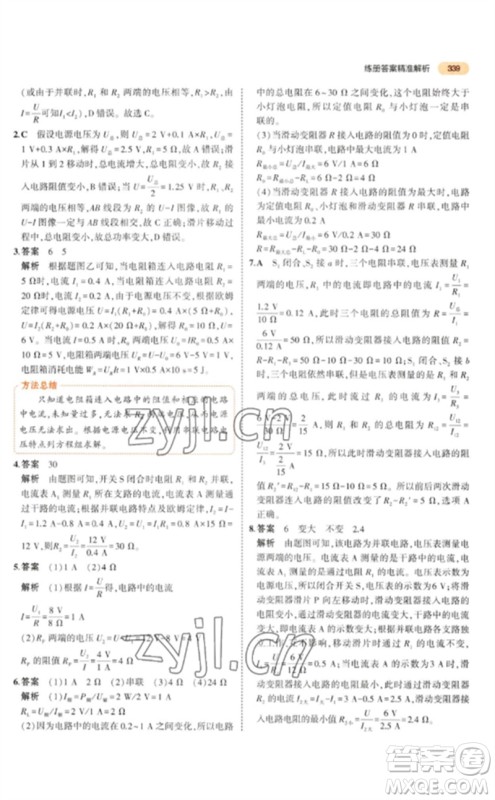 教育科学出版社2023年5年中考3年模拟九年级物理通用版参考答案