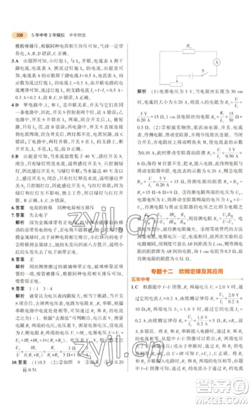 教育科学出版社2023年5年中考3年模拟九年级物理通用版参考答案