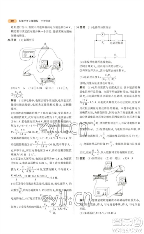 教育科学出版社2023年5年中考3年模拟九年级物理通用版参考答案