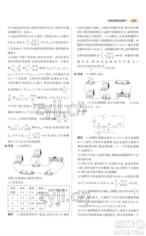 教育科学出版社2023年5年中考3年模拟九年级物理通用版参考答案