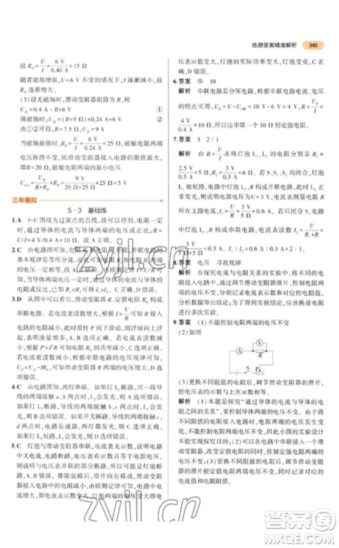 教育科学出版社2023年5年中考3年模拟九年级物理通用版参考答案