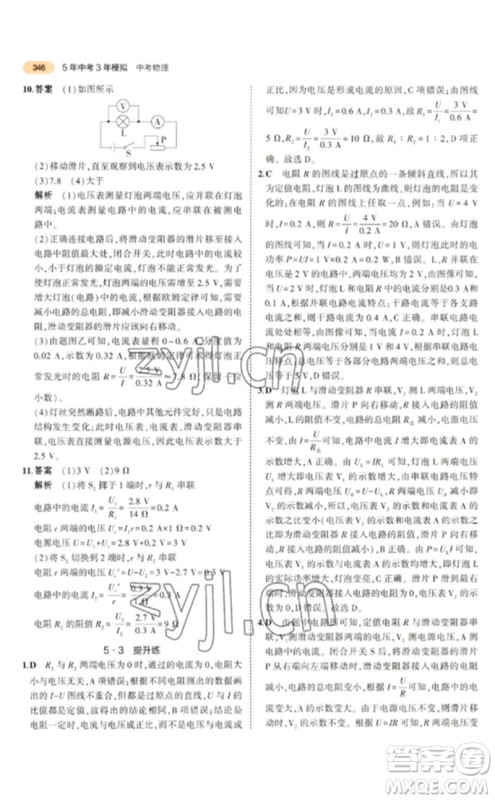 教育科学出版社2023年5年中考3年模拟九年级物理通用版参考答案