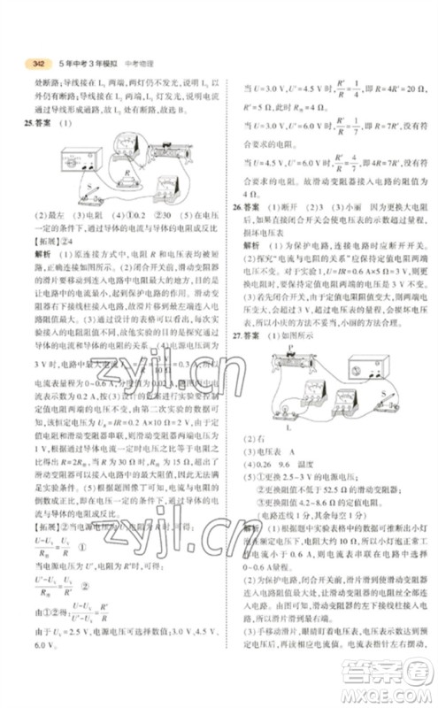 教育科学出版社2023年5年中考3年模拟九年级物理通用版参考答案