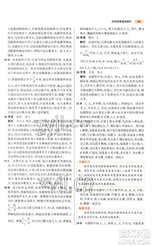 教育科学出版社2023年5年中考3年模拟九年级物理通用版参考答案