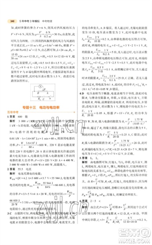 教育科学出版社2023年5年中考3年模拟九年级物理通用版参考答案