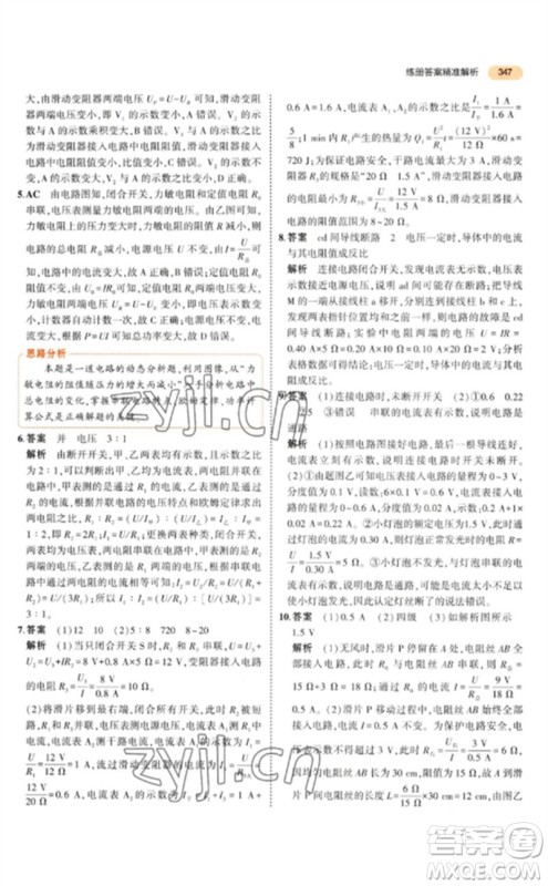 教育科学出版社2023年5年中考3年模拟九年级物理通用版参考答案