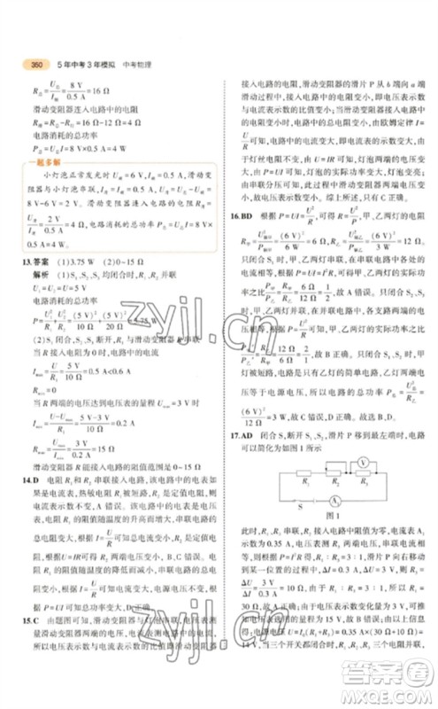 教育科学出版社2023年5年中考3年模拟九年级物理通用版参考答案