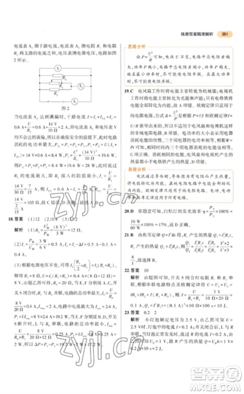 教育科学出版社2023年5年中考3年模拟九年级物理通用版参考答案