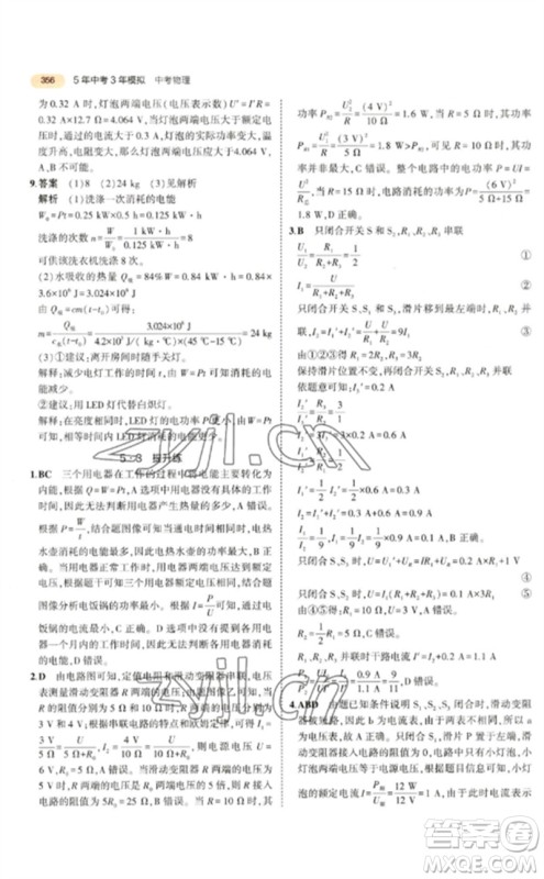 教育科学出版社2023年5年中考3年模拟九年级物理通用版参考答案
