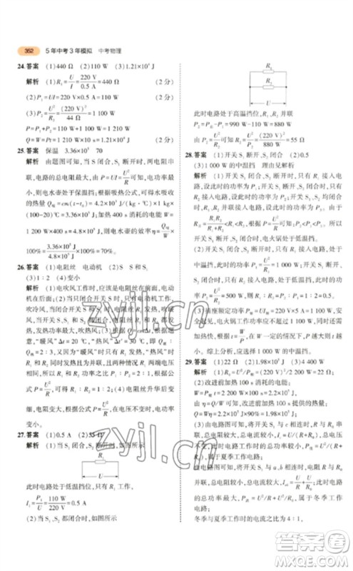 教育科学出版社2023年5年中考3年模拟九年级物理通用版参考答案